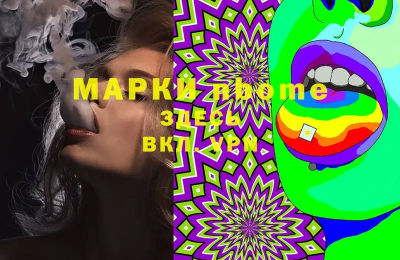 Марки NBOMe 1,5мг  Кашин 